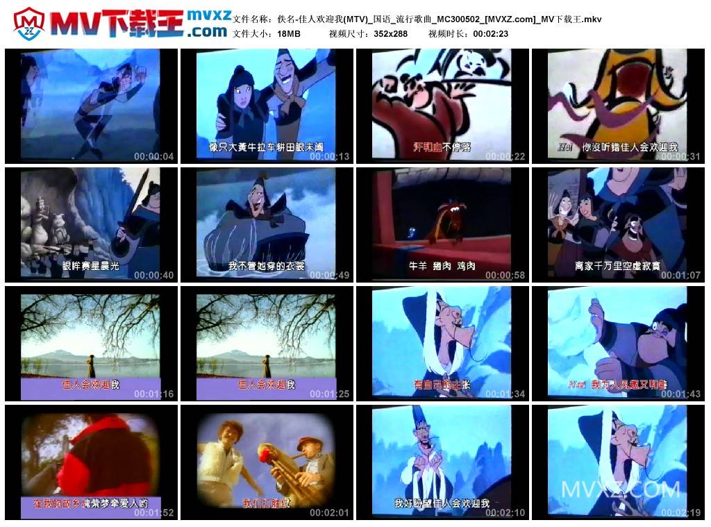 佚名-佳人欢迎我(MTV)_国语_流行歌曲_MC300502